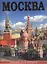 Набор открыток Москва — 2040590 — 1