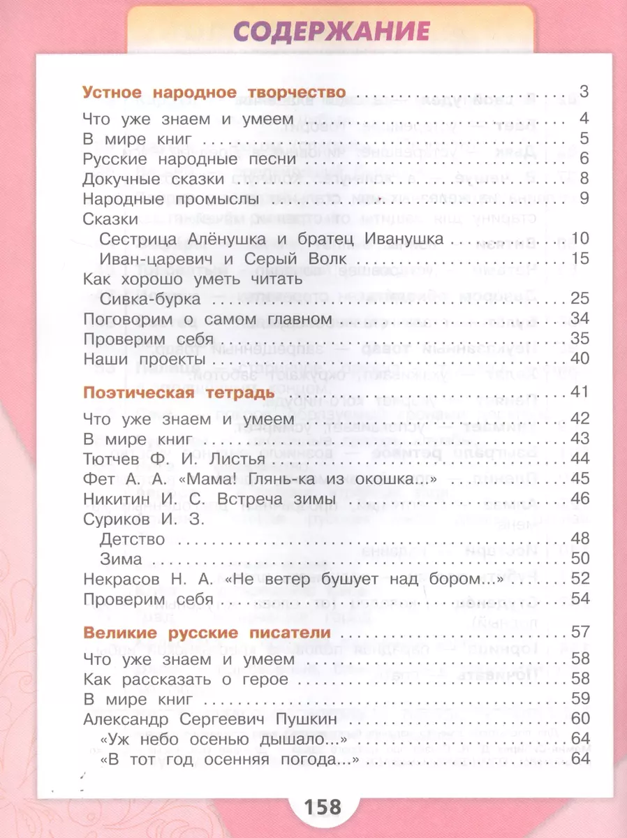 Литературное чтение. 3 класс. Учебник. В двух частях (комплект из 2-х книг)  (Мария Голованова, Всеслав Горецкий, Людмила Климанова) - купить книгу с  доставкой в интернет-магазине «Читай-город». ISBN: 978-5-09-077213-6