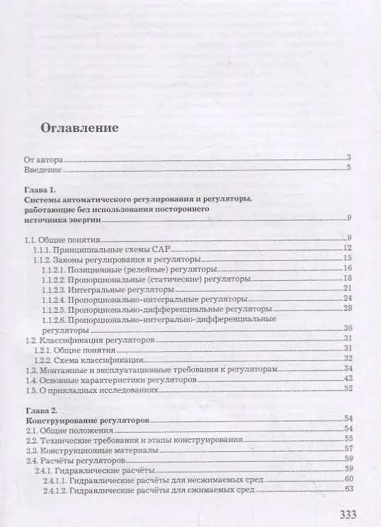 Книга Регуляторы () — 2