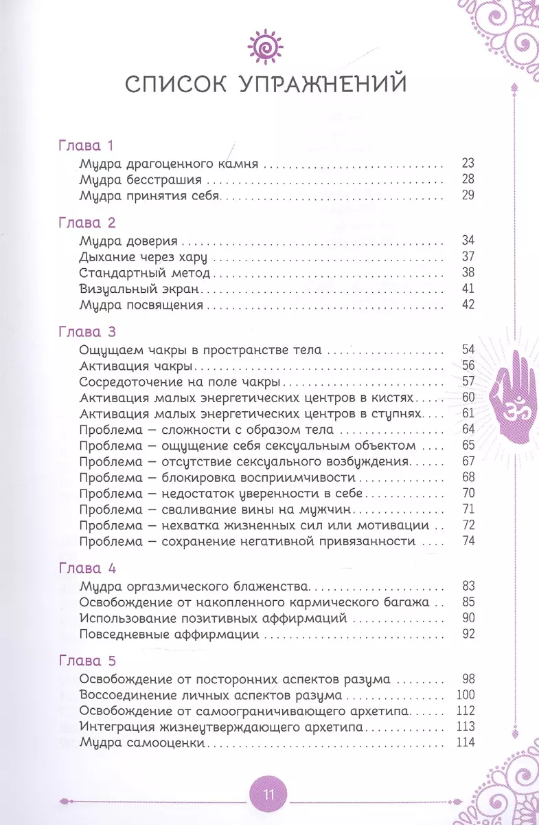 Энергетическое целительство для женщин: медитации, мудры и работа с чакрами  для возрождения женского духа (Кейт Шервуд) - купить книгу с доставкой в  интернет-магазине «Читай-город». ISBN: 978-5-9573-3734-8