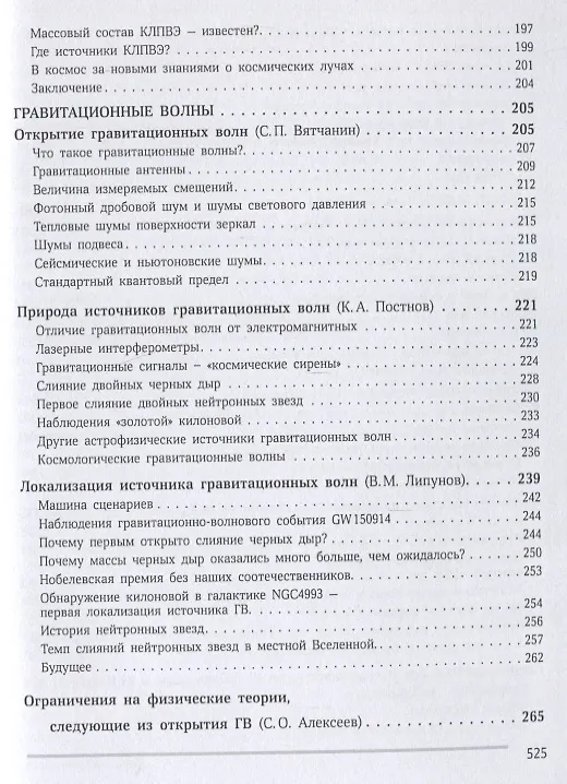 Книга Многоканальная астрономия (Сергей Потанин, Андрей Татарников, Александр Белинский) — 4