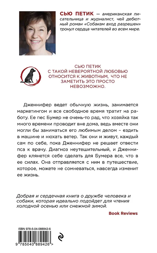 Книга Список желаний Бумера : роман (Сьюзан Петик) — 2