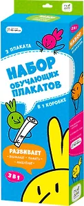 Набор обучающих плакатов. Азбука. Животные + Таблица умножения + Учим слоги