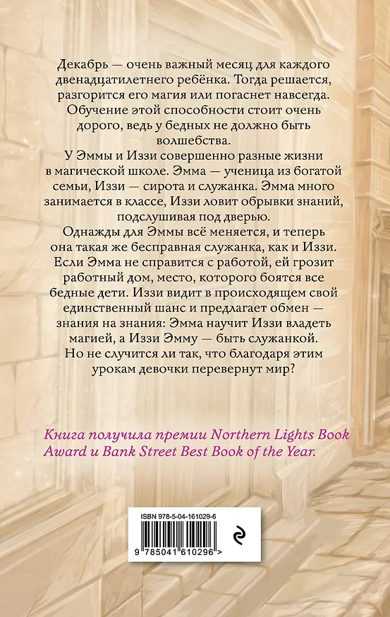 Книга Девочка, которая искала магию (Алиса Колман) — 2