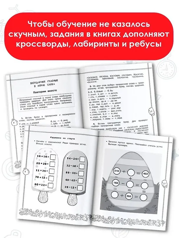 Книга Русский язык. Пишу без ошибок. 3 класс (Наталия Шевелёва, Светлана Батырева) — 6