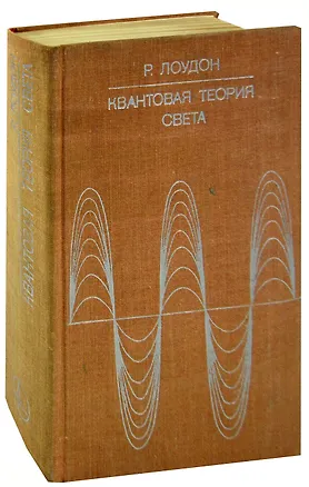 Книга Квантовая теория света ()