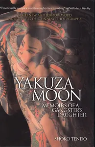 Yakuza Moon Memoirs of a Gangsters Daughter (м) (супер) (Tendo)
