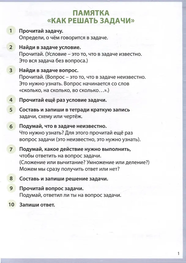 Книга Решаю задачи. Шпаргалки школьника. 1-4 классы (Елена Володина) — 3