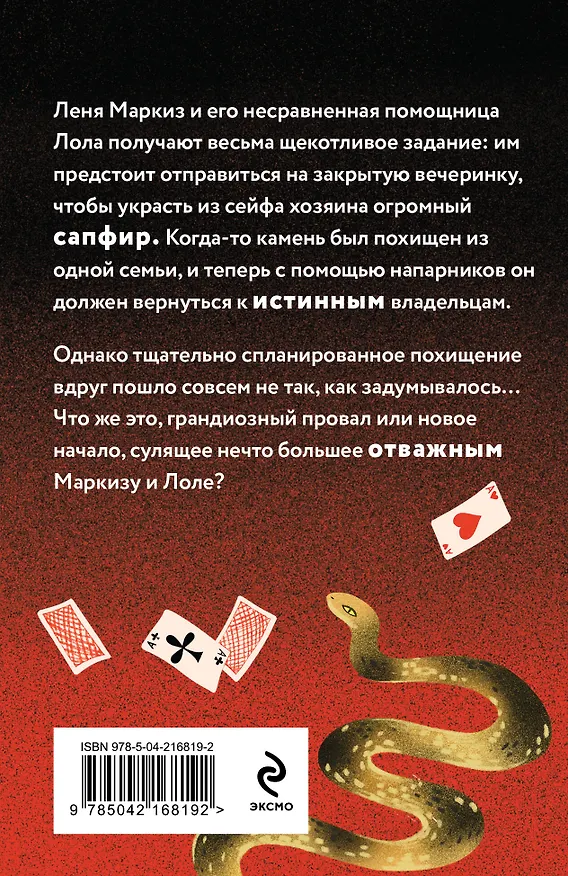 Книга Тайна из ларца (Наталья Александрова) — 2