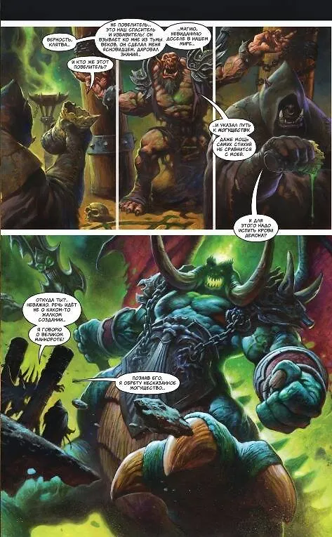 World of Warcraft. Истории 2852458 — 8