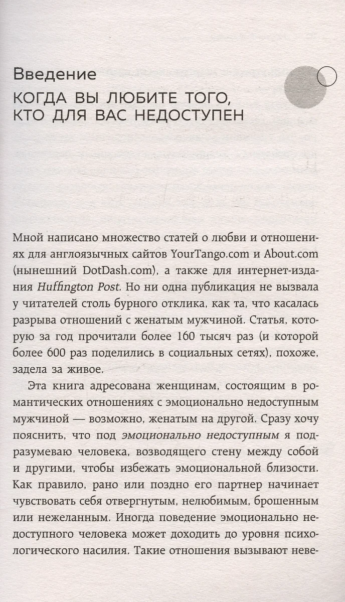 Женщины, которые ждут слишком долго. Как перестать тратить время на  недоступных, женатых, не готовых к обстоятельствам мужчин, и обрести  счастье в личной жизни (Марни Фейерман) - купить книгу с доставкой в  интернет-магазине «