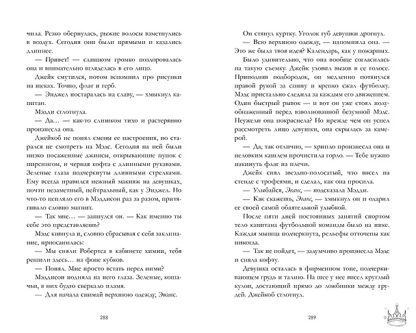 Книга Drama Kings, или Короли неприятностей (Дана Делон, Виктория Побединская, Ксюша Левина) — 9