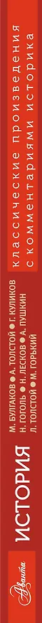 Книга История (Александр Пушкин, Алексей Толстой) — 3