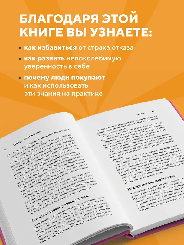 Книга Психология продаж. Самый эффективный подход к увеличению количества сделок (Брайан Трейси) — 7