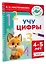 Учу цифры. 4-5 лет — 3159393 — 3