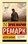 Искра жизни — 2490473 — 1