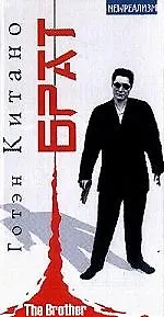 Книга Брат ()