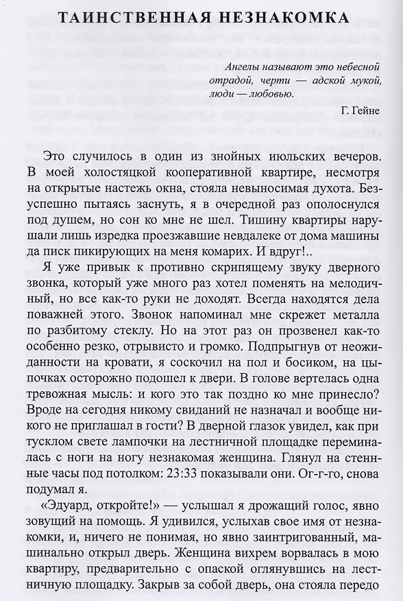 Книга Рай в аду () — 4