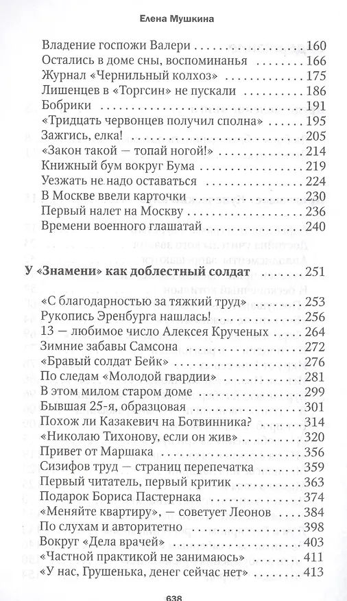 Книга Путешествие в обратно: Летопись семьи (Елена Мушкина) — 3