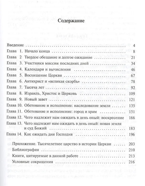 Книга День Господень. Что мы должны знать о возвращении Христа () — 2