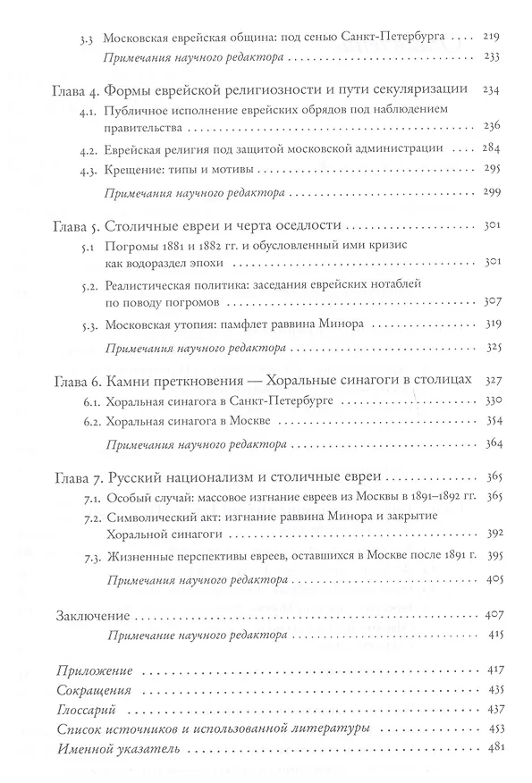 Книга Новые места - новые люди. Еврейская жизнь в Санкт-Петербурге и Москве в XIX веке. С 21 иллюстрацией и 15 таблицами (Ивонн Кляйнманн) — 3
