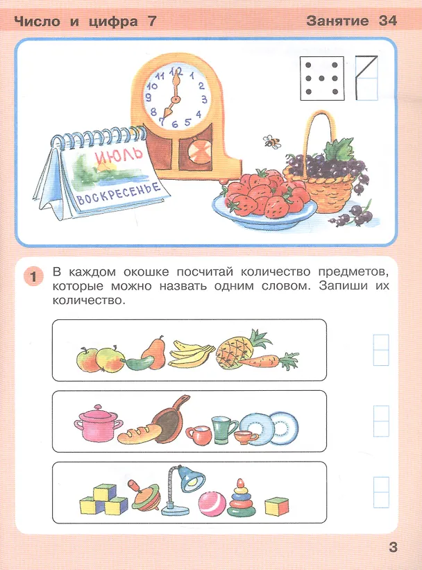 Книга Игралочка - ступенька к школе. Математика для детей 6-7 лет. Ступень 4 (2) (Елена Кочемасова, Людмила Петерсон) — 3