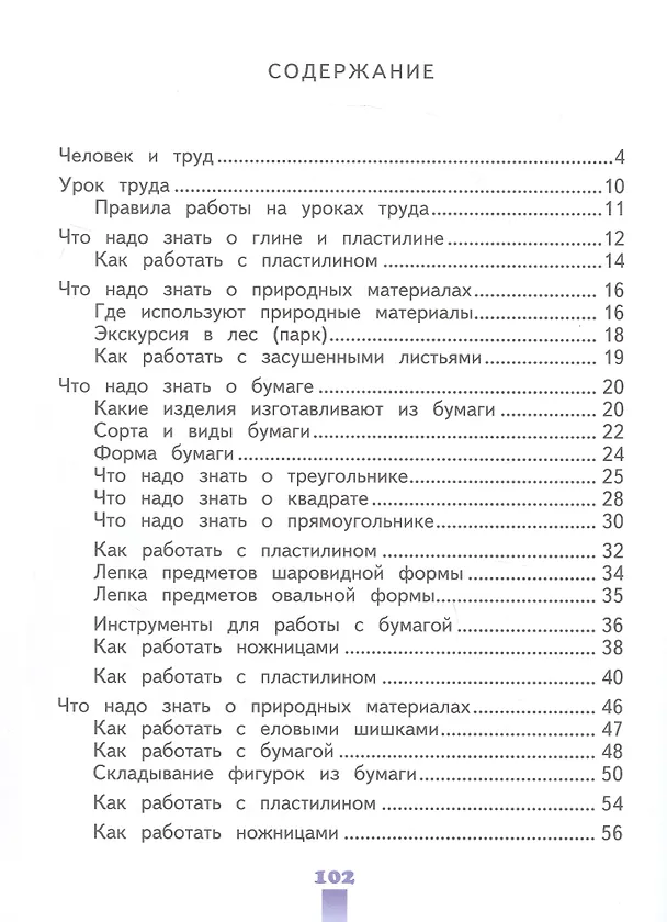 Книга Технология. Ручной труд. 1 класс. Учебник (для обучающихся с интеллектуальными нарушениями) (ФГОС ОВЗ) (Людмила Кузнецова) — 2