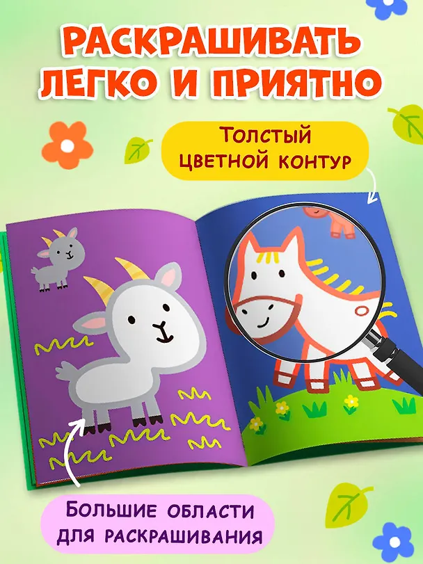 Книга Раскраска с цветным контуром (Ежик) () — 6