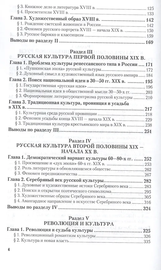 Книга История русской культуры. Учебник () — 3
