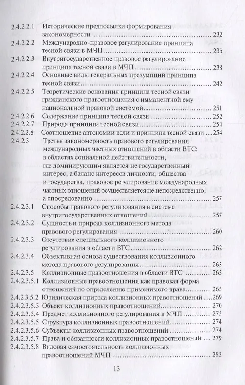 Книга Правовые основы военно-технического сотрудничества. Том I. Научно-практический комментарий к Федеральному закону "О военно-техническом сотрудничестве Российской Федерации с иностранными государствами" () — 12