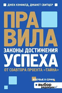 Правила (от соавтора проекта "Тайна")