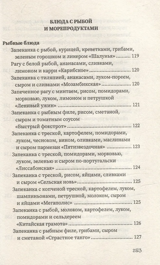 Книга Рагу и запеканки (Гера Треер) — 13
