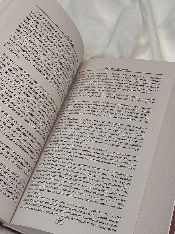 Книга Сердце хирурга. Оригинальное издание (Федор Углов) — 11