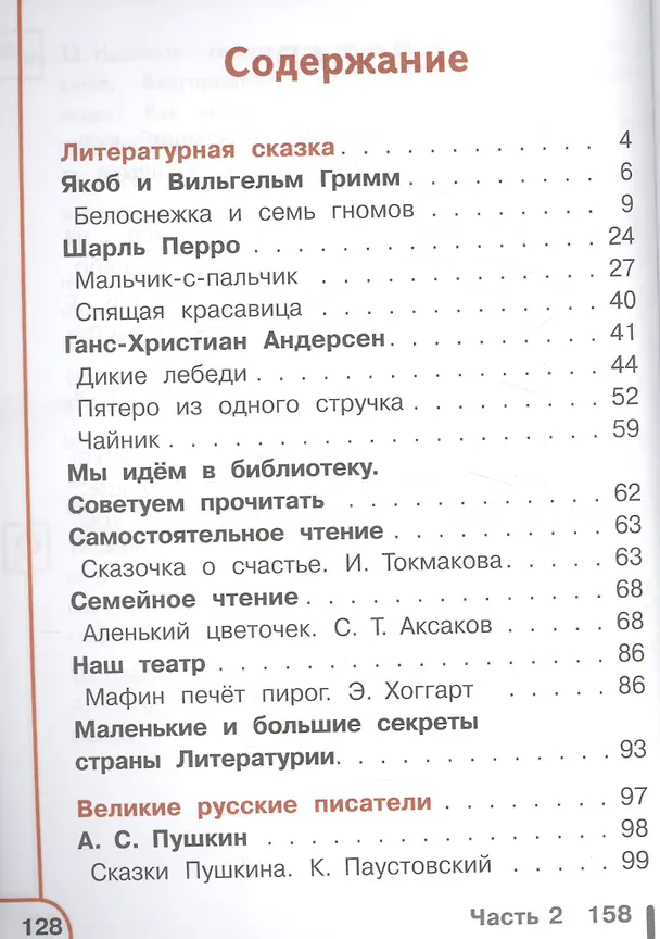 Книга Литературное чтение. 4 класс. В 4 частях. Часть третья. Учебник () — 2