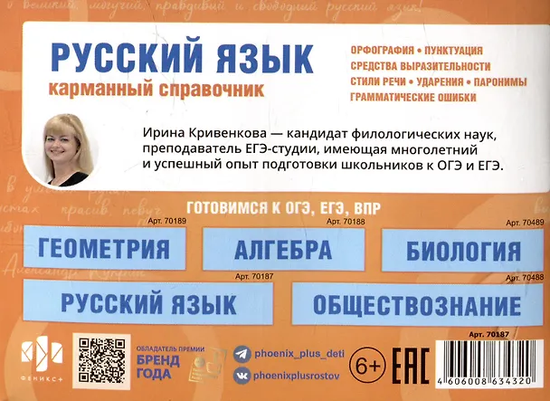 Книга Русский язык. Карманный справочник. 5-11 классы (Ирина Кривенкова) — 2