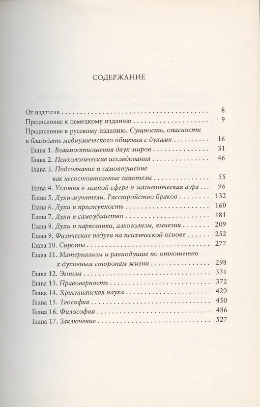 Книга Тридцать лет среди мертвых () — 2