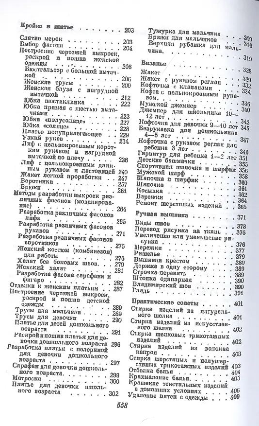 Книга Домоводство () — 3