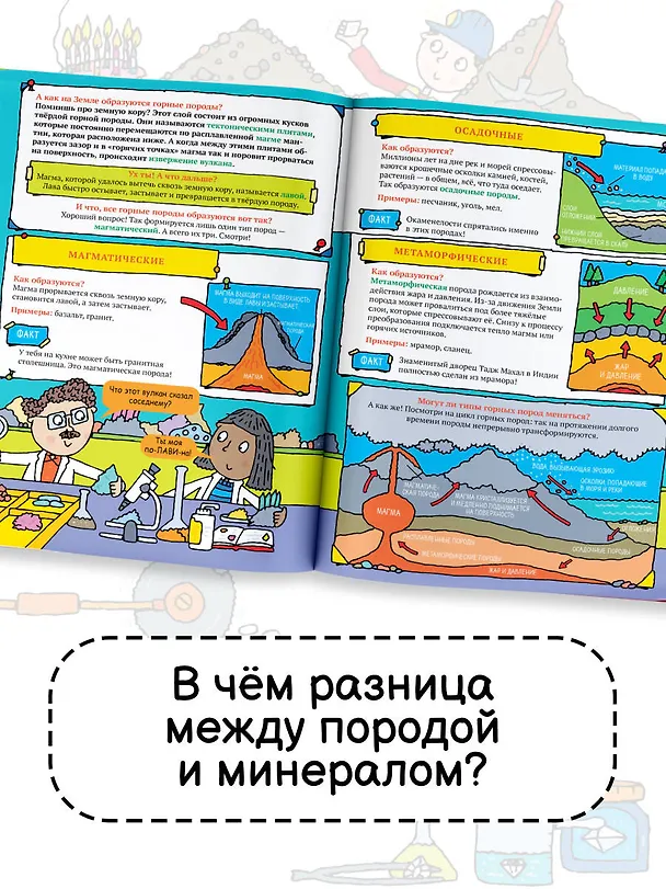 Книга Минералы и камни. Энциклопедия для детей (Саймон Абботт) — 6