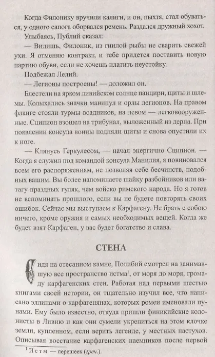 Книга Тиберий Гракх (ВИвР) Немировский (Александр Немировский) — 8