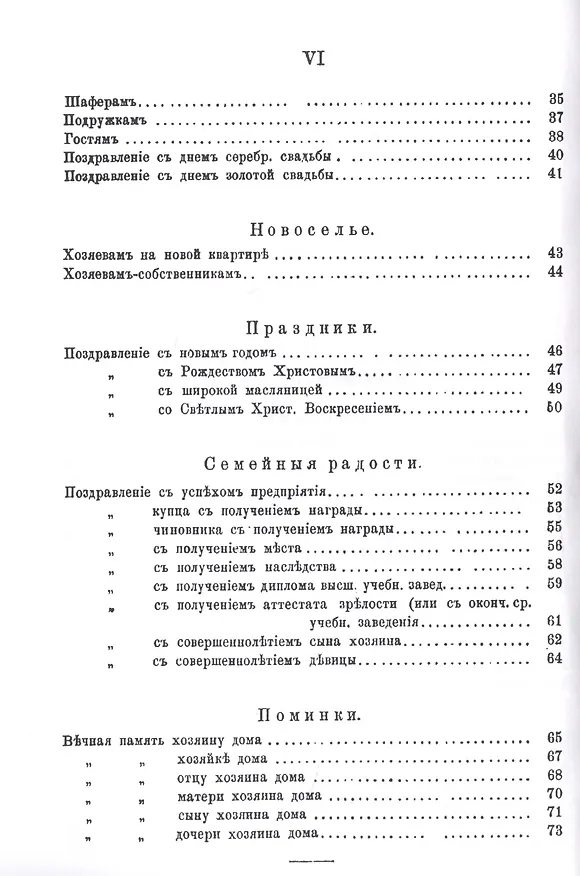Книга Застольные речи. 100 застольных речей на разные случаи жизни () — 3