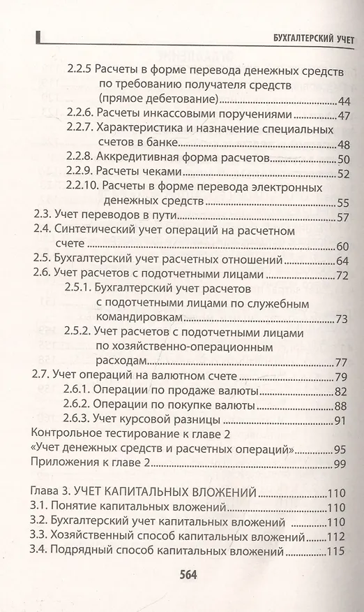Книга Бухгалтерский учет: учебник (Вера Богаченко) — 3