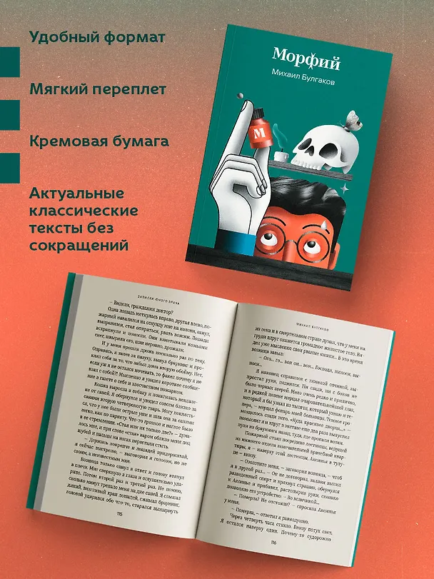 Книга Морфий (Михаил Булгаков) — 6