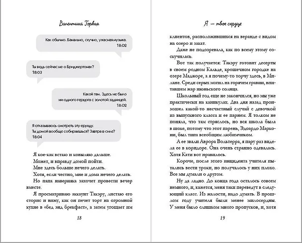 Книга Я – твое сердце (Валентина Торкья) — 9