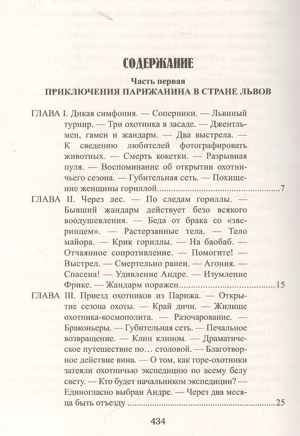 Книга Приключения парижанина среди львов, тигров и бизонов (Луи Анри Буссенар) — 2