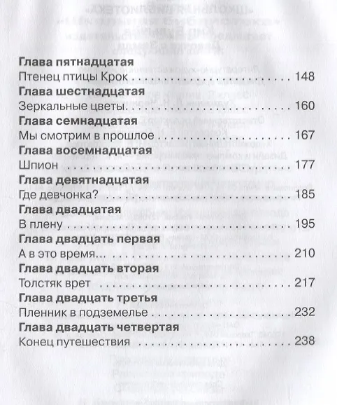 Книга Девочка с Земли (Кир Булычев) — 3