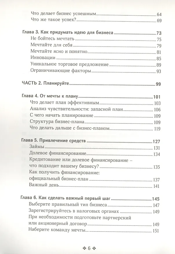Книга Сам себе босс. Контролируйте свое время, доход и жизнь (Карл Ридер) — 3
