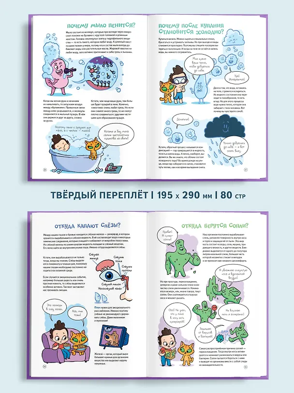 Книга Ну совсем нескучная наука. Ученые ответы на детские вопросы. Часть 2 (Григорий Тарасевич) — 6