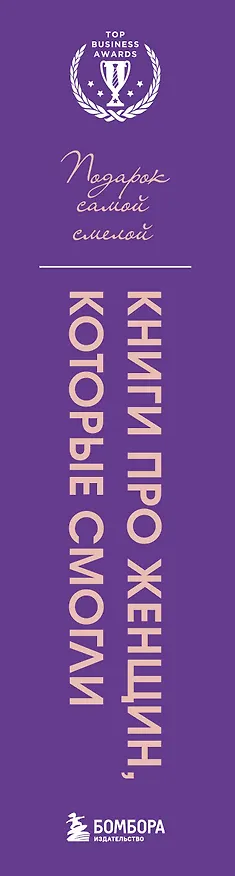 Книга Подарок самой смелой. Книги про женщин, которые смогли: Sister to sister. Бизнес-истории от Ирины Хакамада...Ты можешь! Девочки делают бизнес (Альбина Назарова, Татьяна Акимова, Екатерина Пигалева) — 3