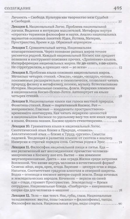 Книга Ментальности народов мира (Георгий Гачев) — 4