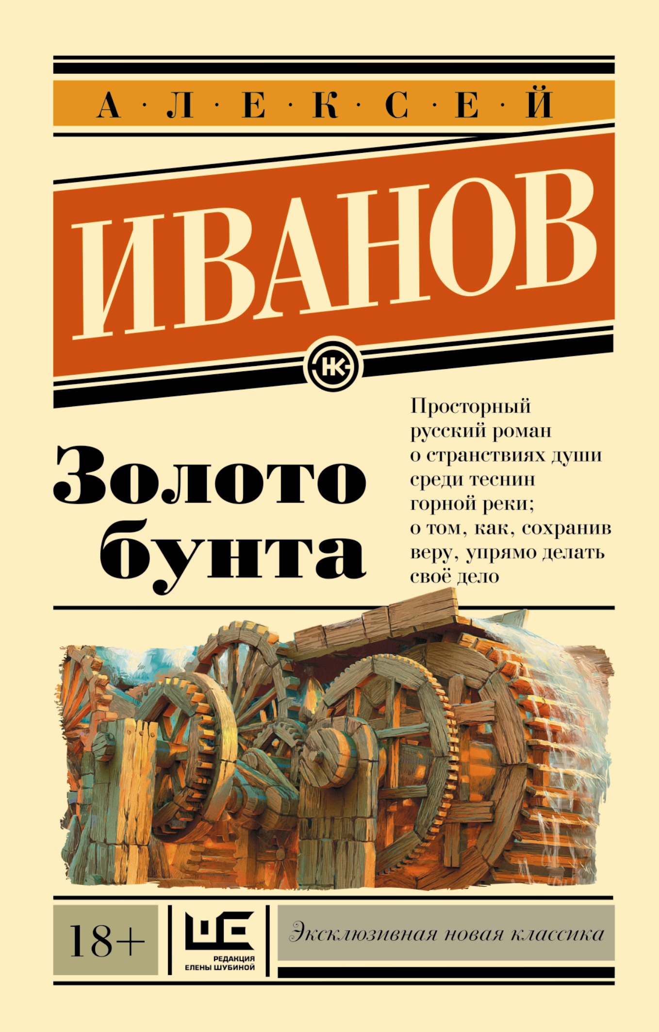 

Золото бунта